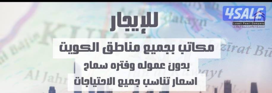 مكاتب تجاريه للايجار0