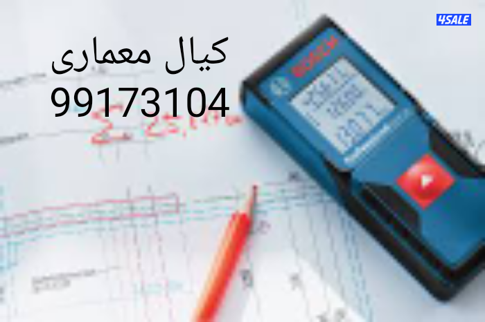 كيال معمارى0