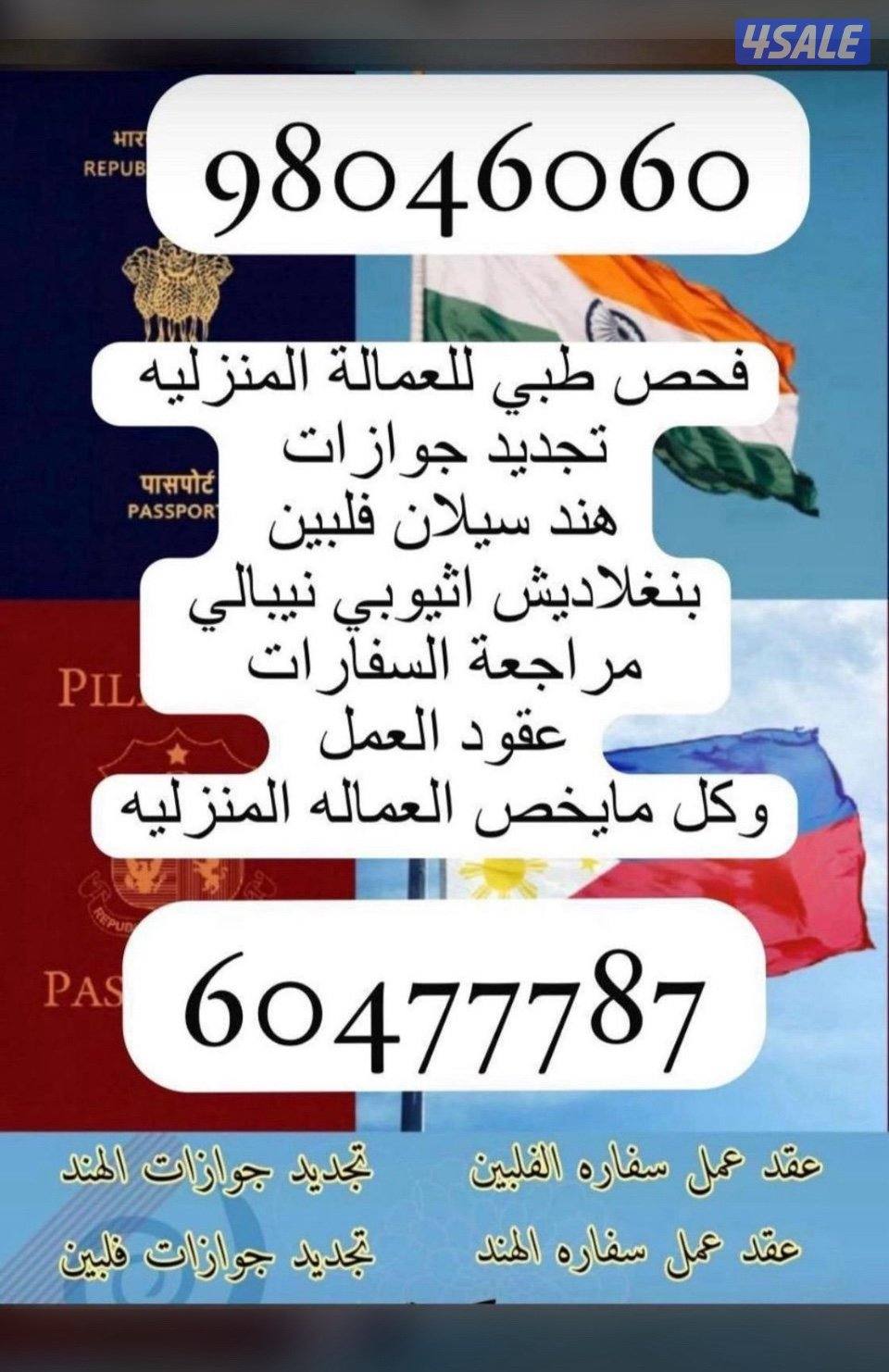 فحص طبي تجديد جوازات0