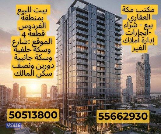 للبيع بيت بإشبيلية - الفردوس- جنوب عبدالله مبارك1