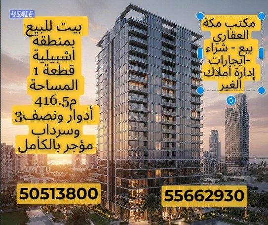 للبيع بيت بإشبيلية - الفردوس- جنوب عبدالله مبارك4