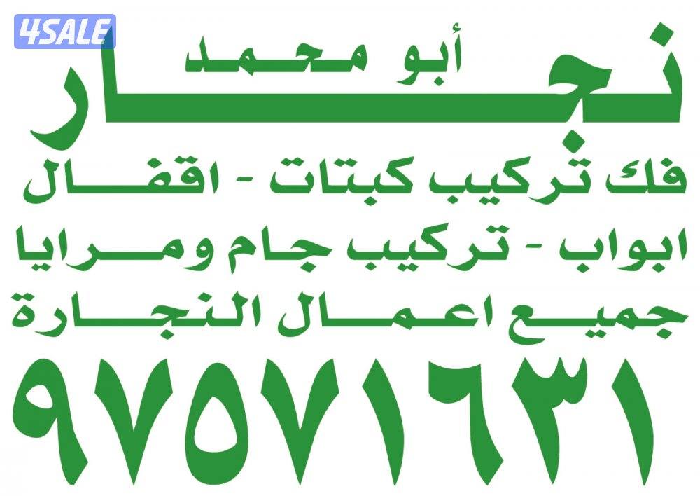 نجار ايراني تفصال تصليح0