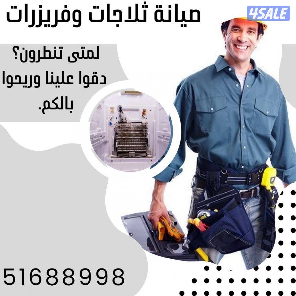 @تصليح@ثلاجات@تصليح@ثلاجات@تصليح@ثلاجات@تصليح@ثلاجات@6