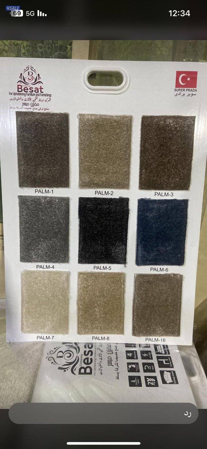 للبيع سجاد4