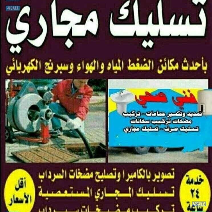 تسليك مطابخ تسليك مطابخ تسليك حمام تسليك مهرب دش تسليك افرنجي تسليك بل0