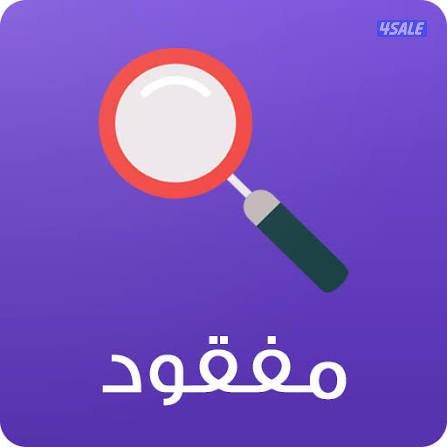 مفقود طير ببغاء سنغالي في منطقة العدان0