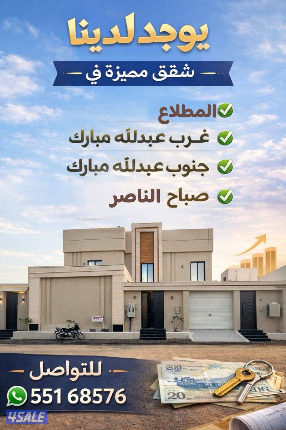 شقه صباح الناصر0