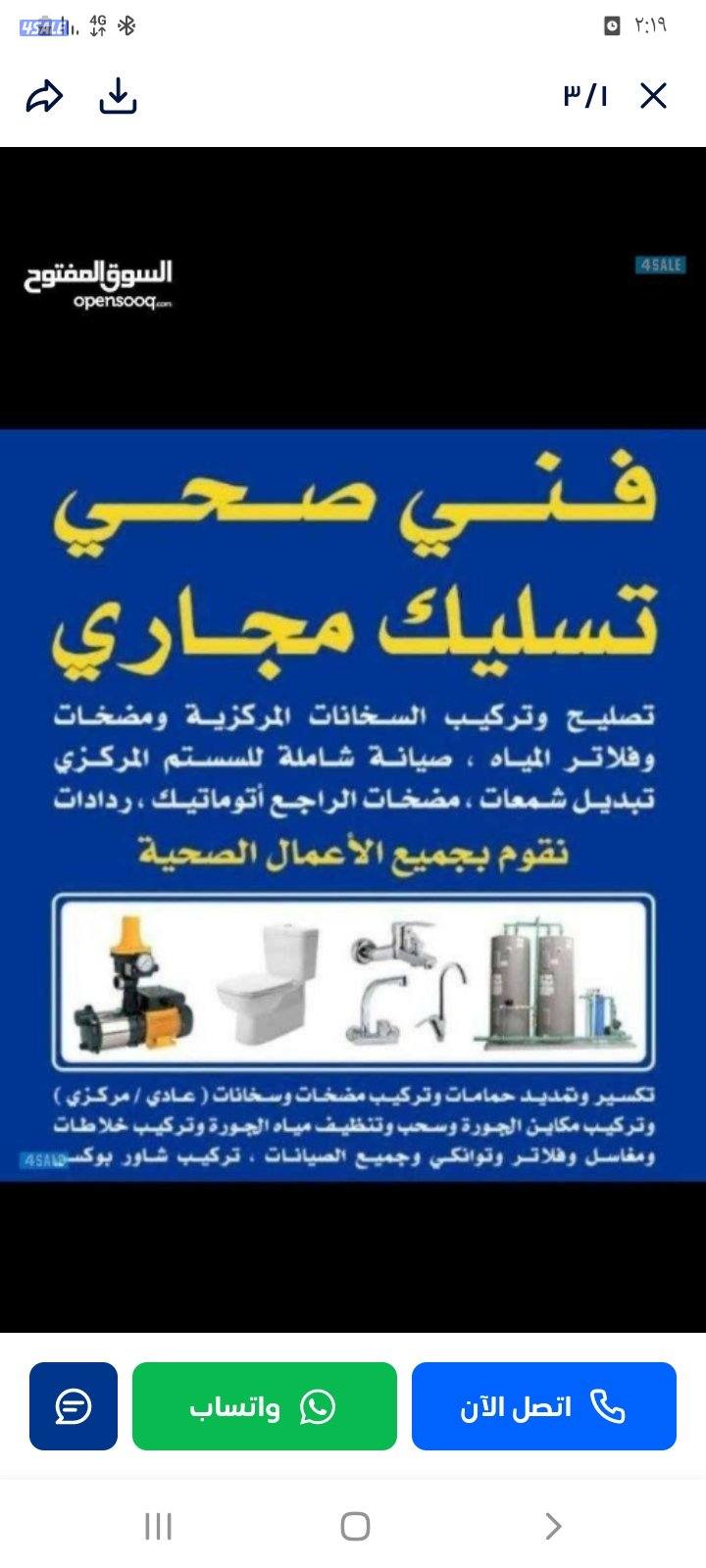 فني صحي وتسليك مجاري كشف عن الخرير0