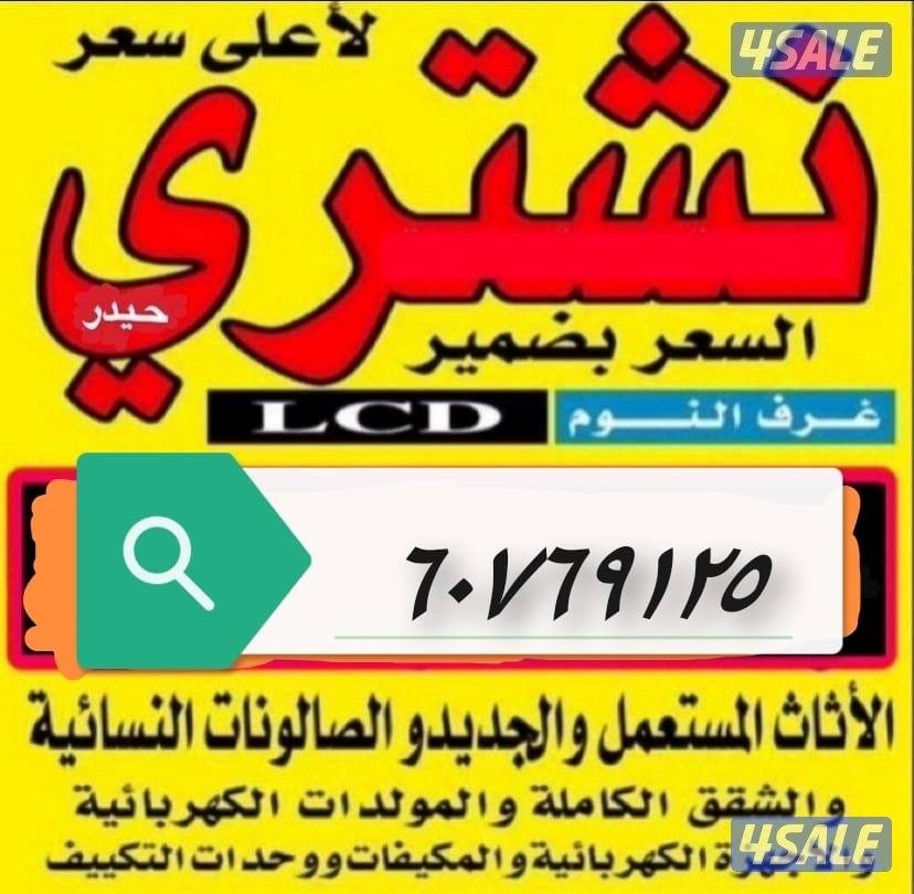 استكراب سكراب حديد المنيوم نحاس قط الاغراض التالفه سكراب2