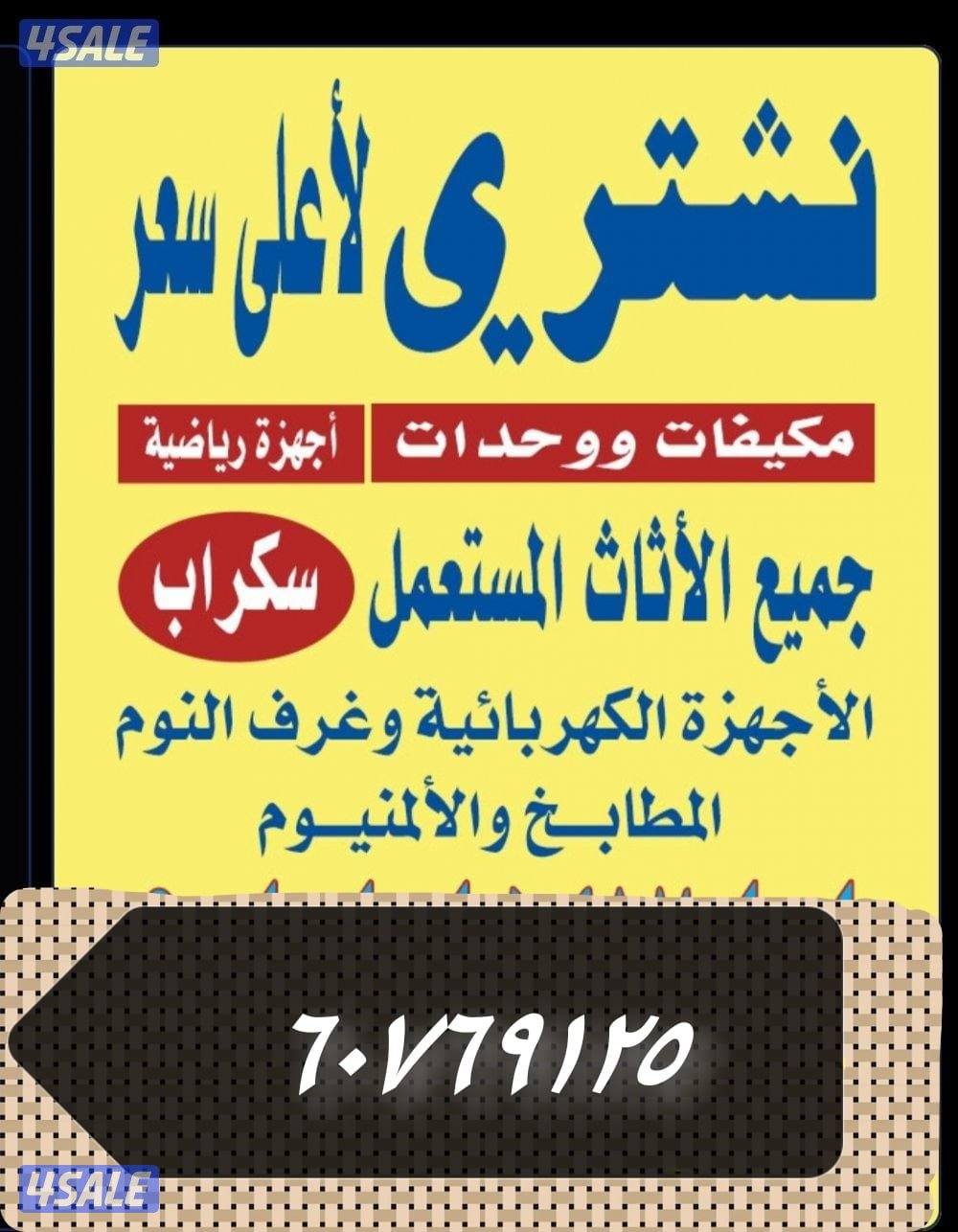 استكراب سكراب حديد المنيوم نحاس قط الاغراض التالفه سكراب3