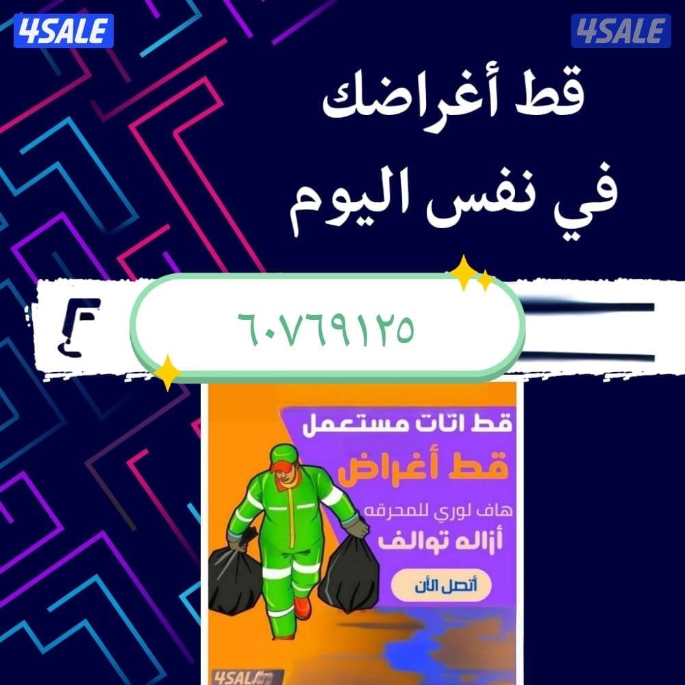 استكراب سكراب حديد المنيوم نحاس قط الاغراض التالفه سكراب5