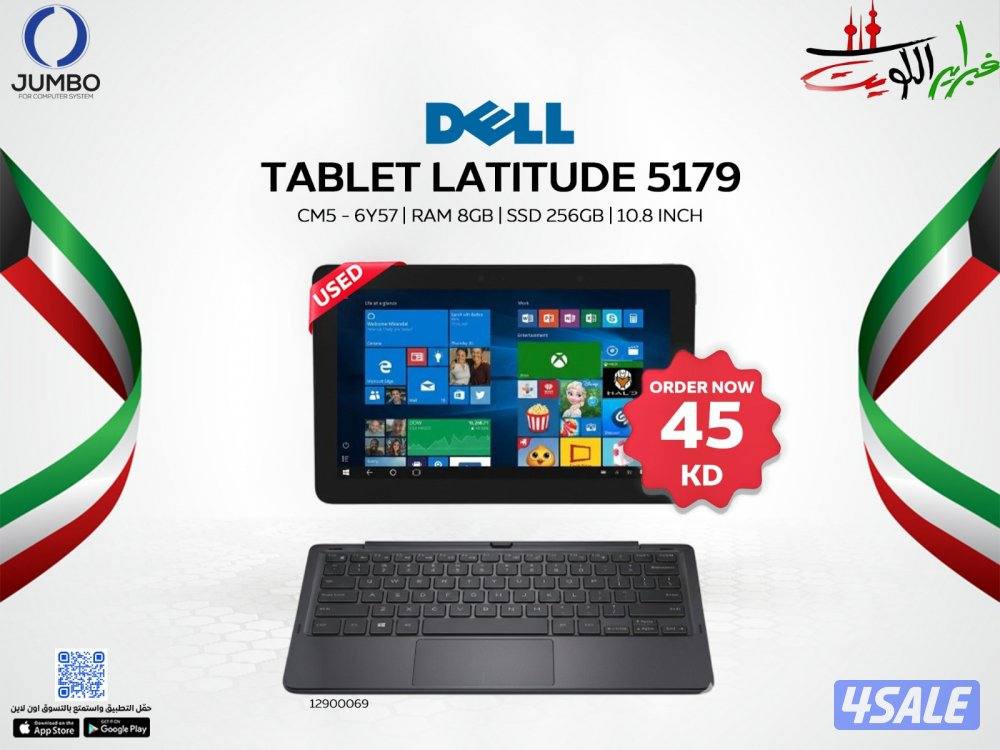 تابلت ديل لاتيتيود 51790