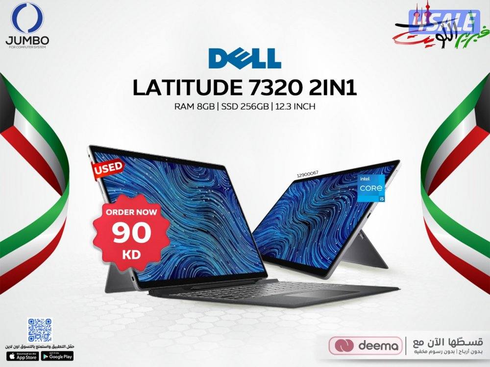قسط تابلتك موديل ديل لاتيتيود 7320 2في10