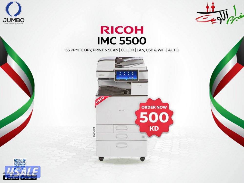 ماكينه تصوير ريكو IMC 55000