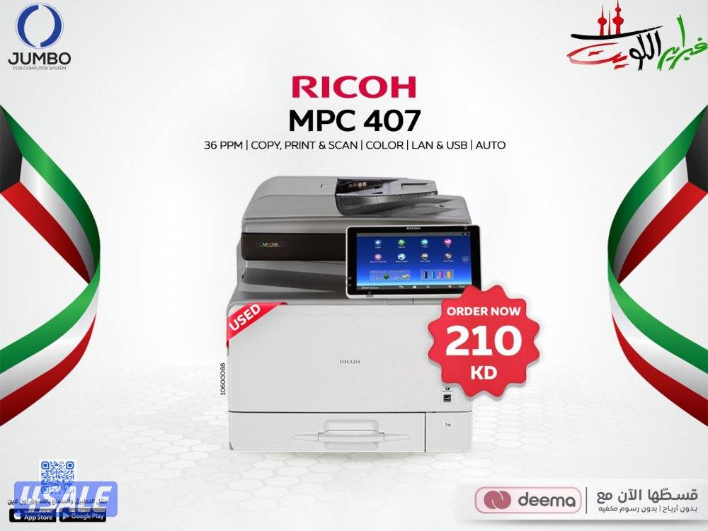 ماكينه تصوير MPC 4070