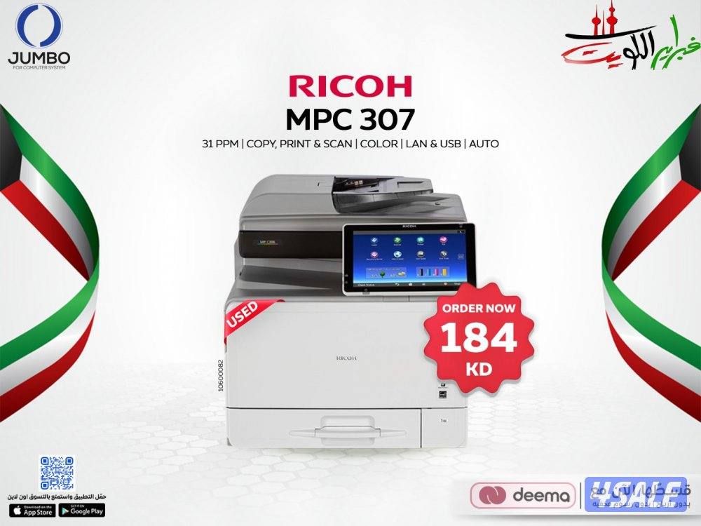 ماكينه تصوير ريكو MPC 3070