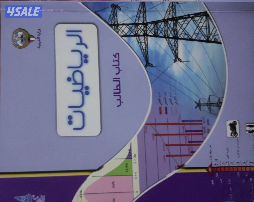 مدرس اول رياضيات المنهج الكويتى لجميع المراحل4