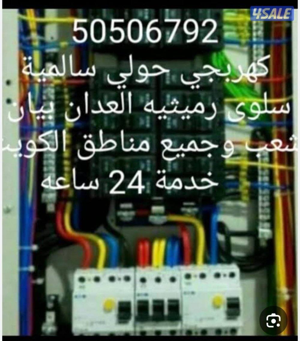 مقاول كهربائي1