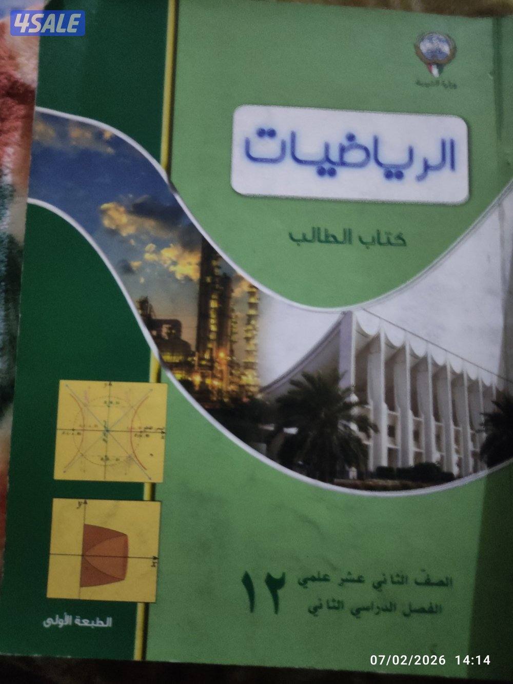 مدرس اول رياضيات المنهج الكويتى لجميع المراحل11