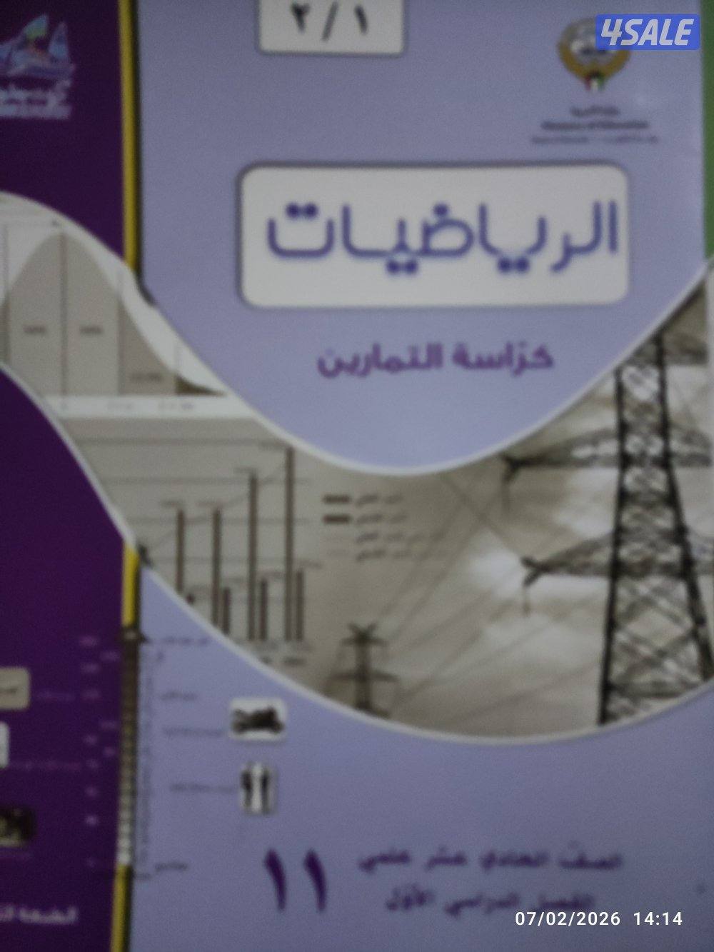 مدرس اول رياضيات المنهج الكويتى لجميع المراحل10