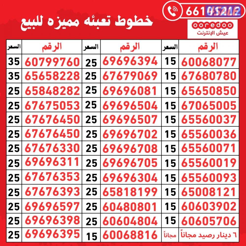 ارقام مميزه اوريدو0