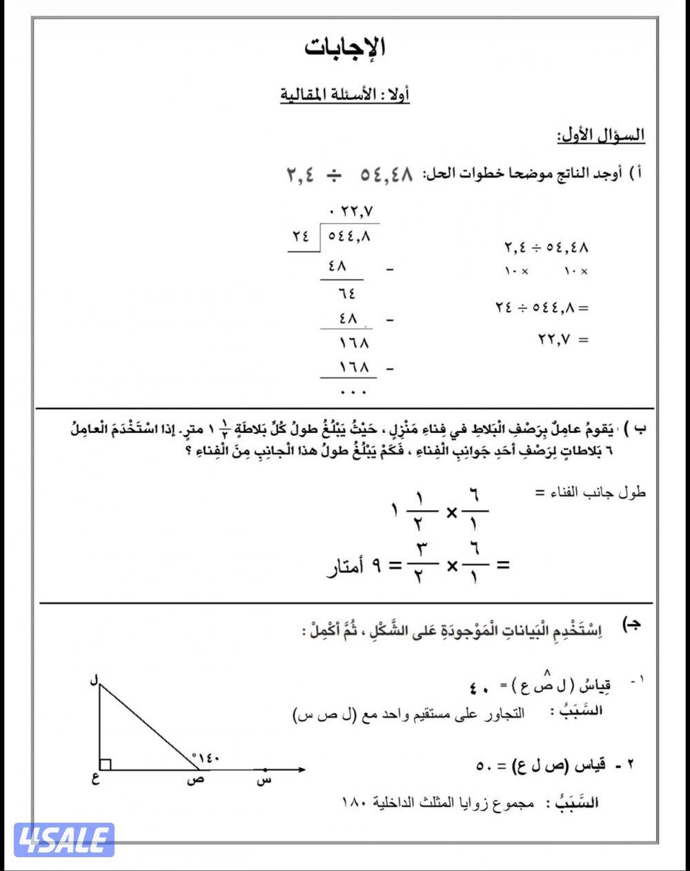 مدرس رياضيات متوسط وثانوي1