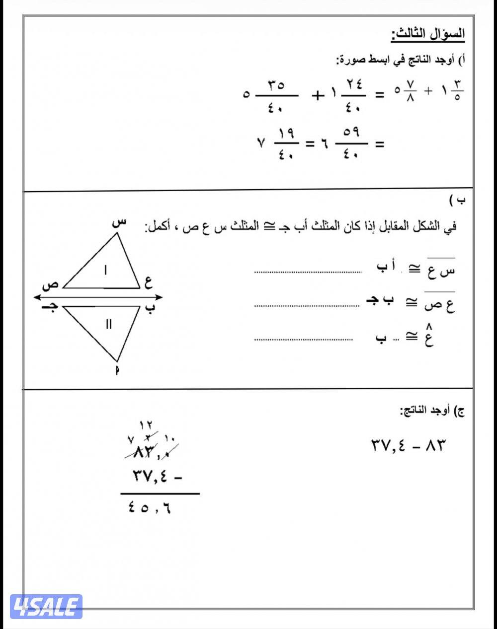 مدرس رياضيات متوسط وثانوي2