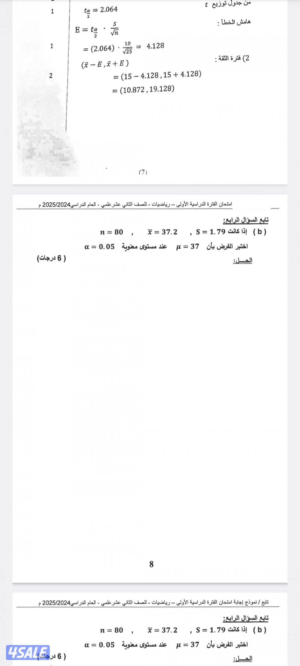 مدرس رياضيات متوسط وثانوي3