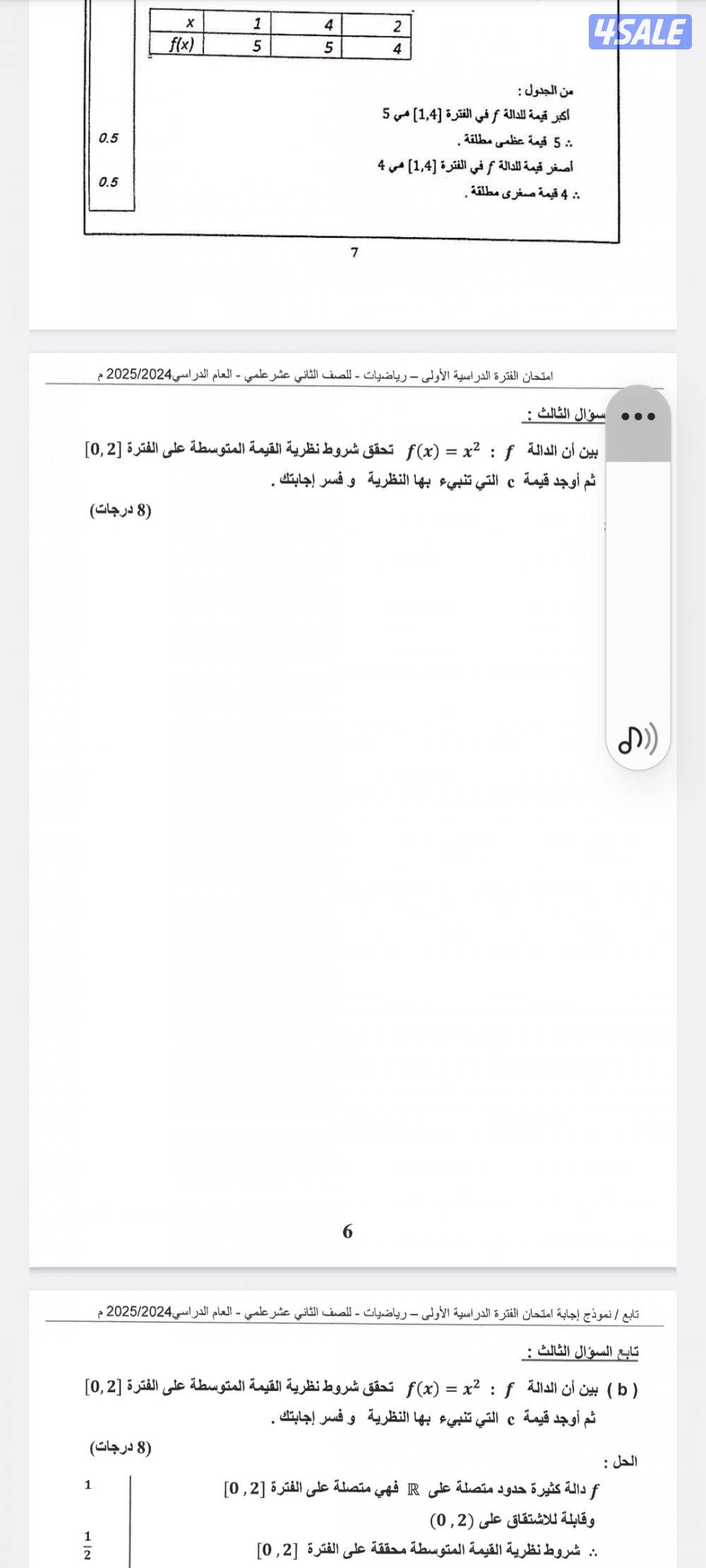 مدرس رياضيات متوسط وثانوي4