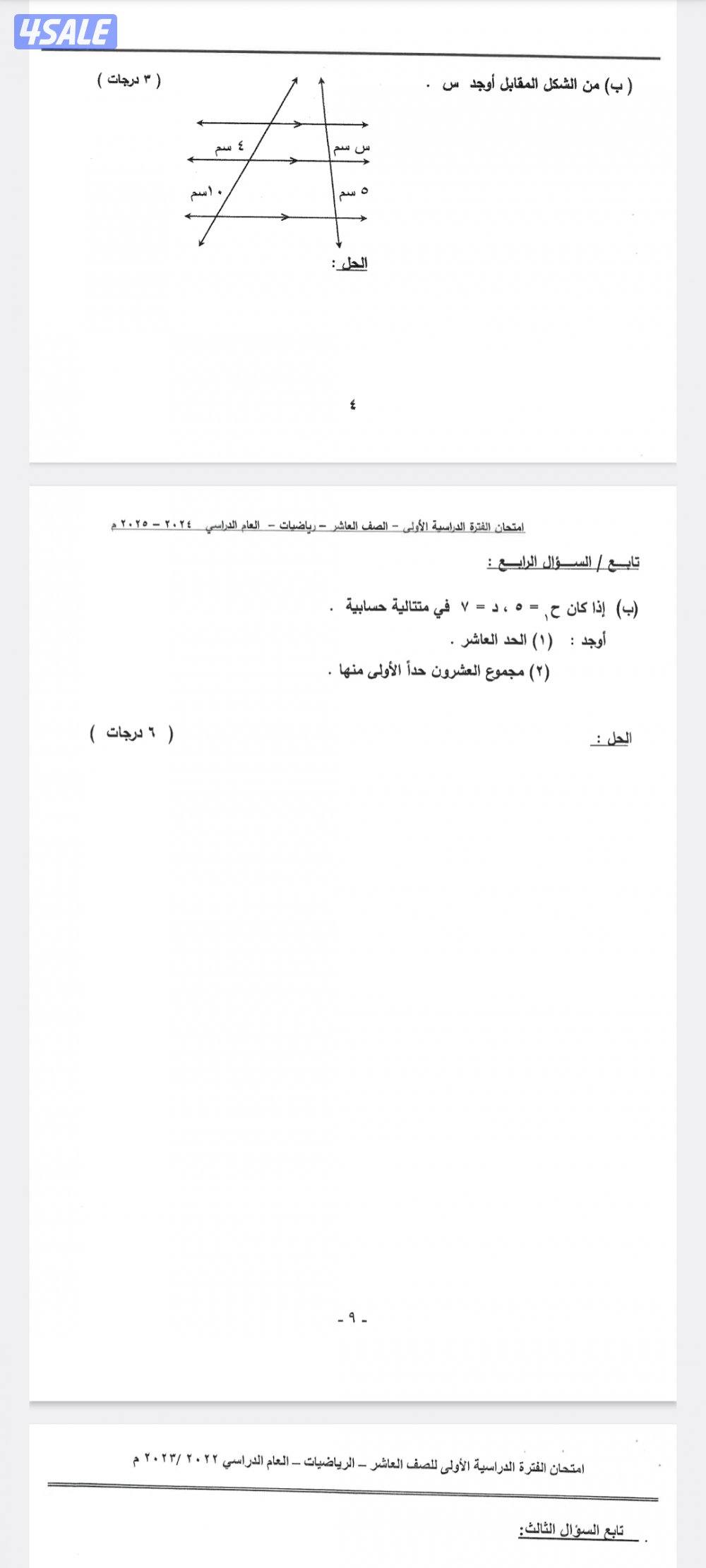 مدرس رياضيات متوسط وثانوي6