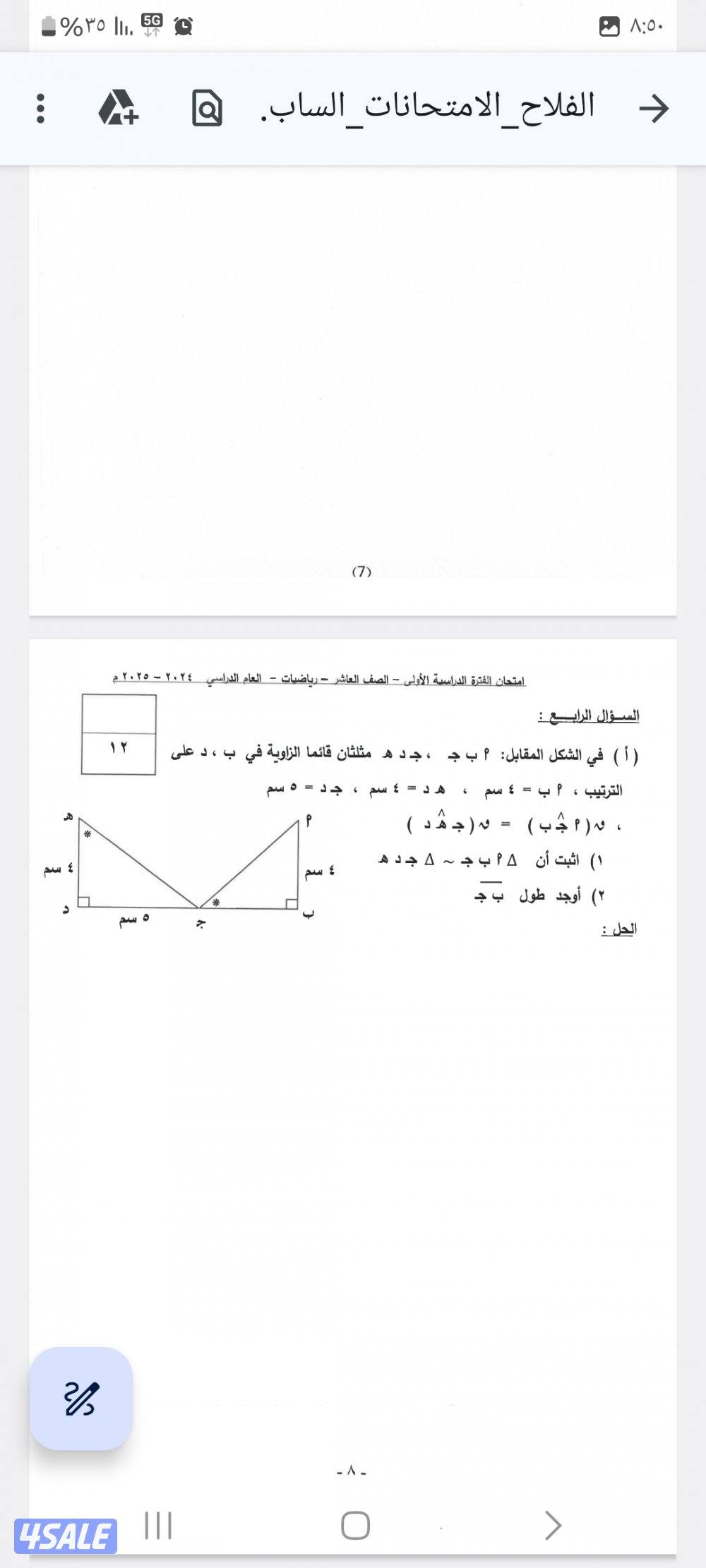 مدرس رياضيات متوسط وثانوي5