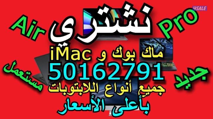نشتري  ونبيع جميع انواع كمبيوترات ولابتوبات جديد ومستعمل بأعلى الاسعار9