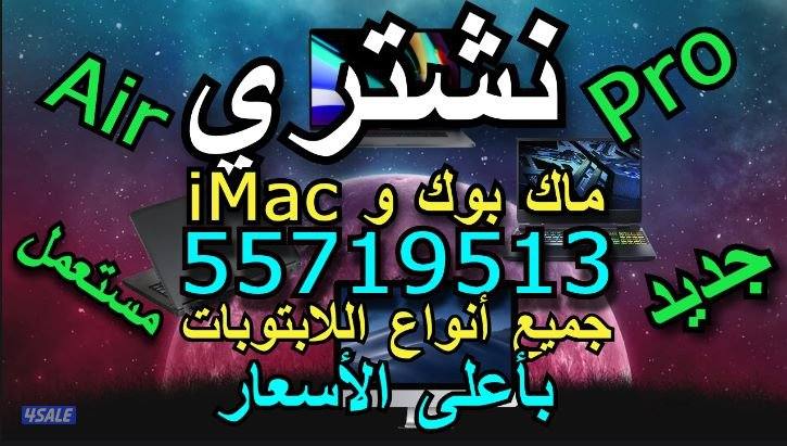 نشتري  ونبيع جميع انواع كمبيوترات ولابتوبات جديد ومستعمل بأعلى الاسعار12