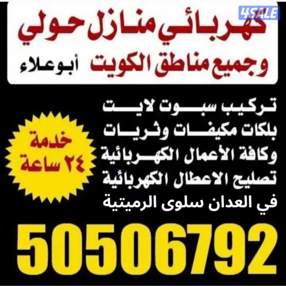 مقاول كهربائي0