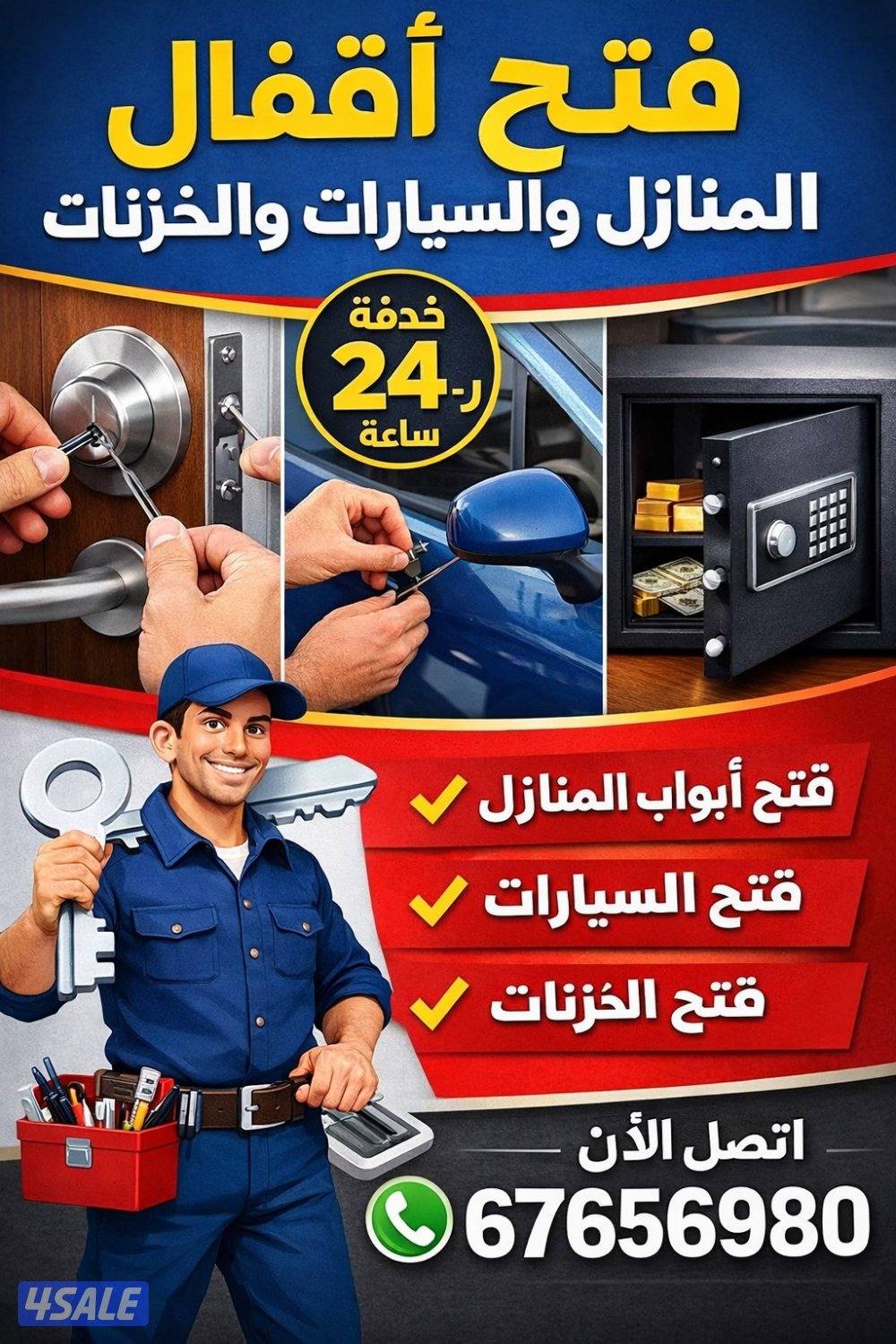 فتح اقفال فتح ابواب فتح سيارات فتح تجوريات فتح تجوري فتح سياره فتح باب0