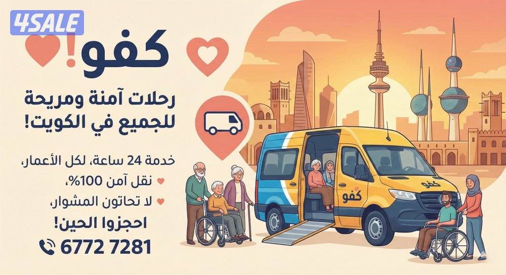 خدمة توصيل كبار السن والاحتياجات الخاصة بسيارة مجهزة برافعة جميع مناطق5