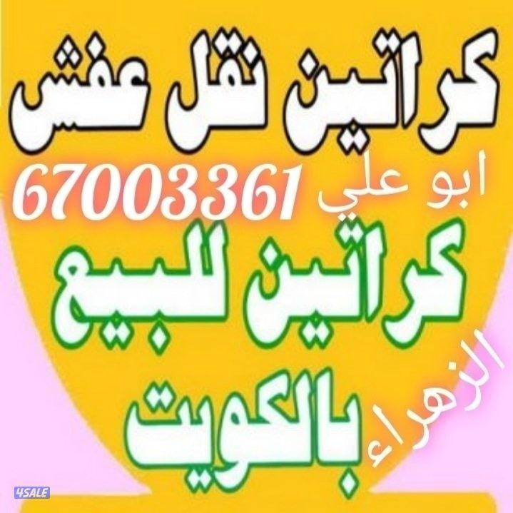 نقل عفش+نجار
جميع مناطق الكويت
نقل الاثات المنزلي والمخازن والمكاتب2