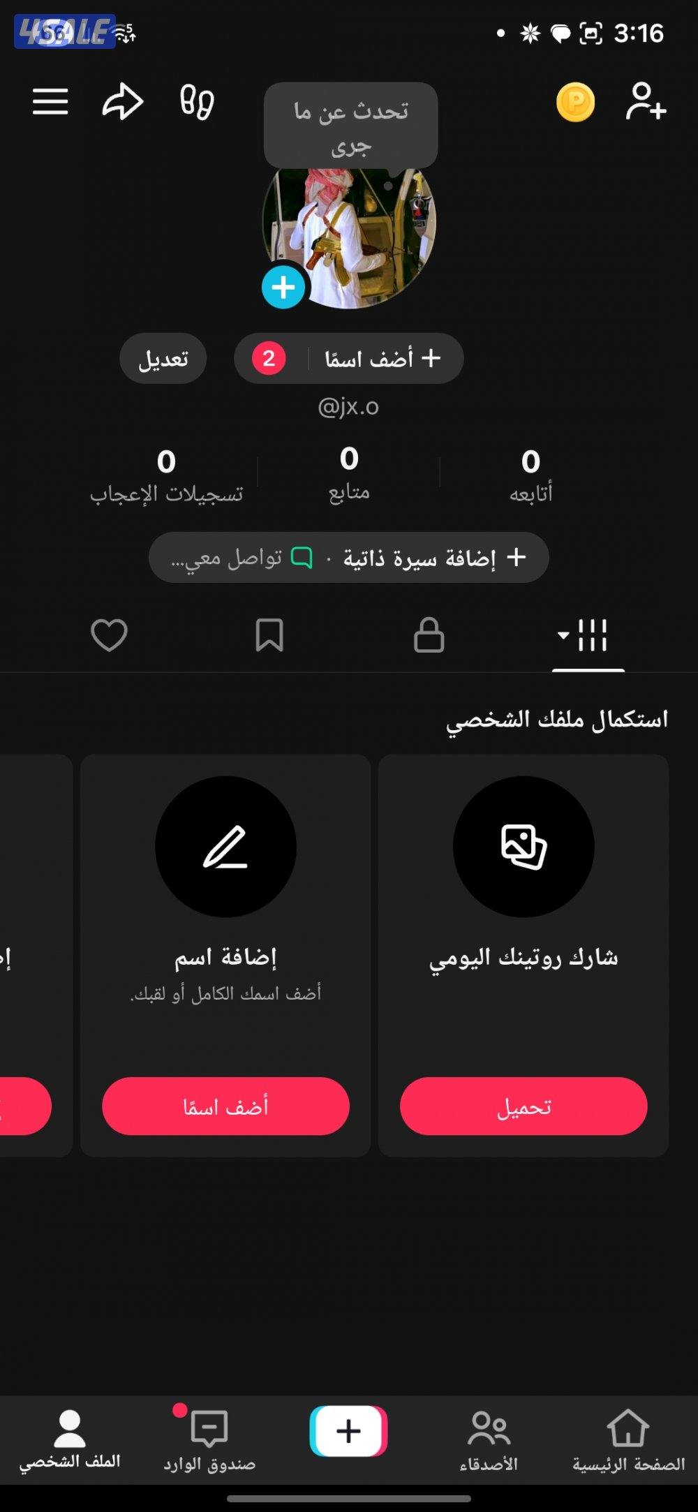 حساب تيك توك شبه ثلاثي jx.o سعر 22 قابل للمساومه وصامل يبشر بل خير1