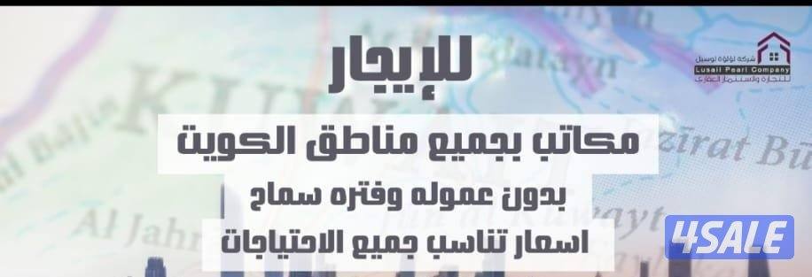 مكاتب تجارية للايجار0