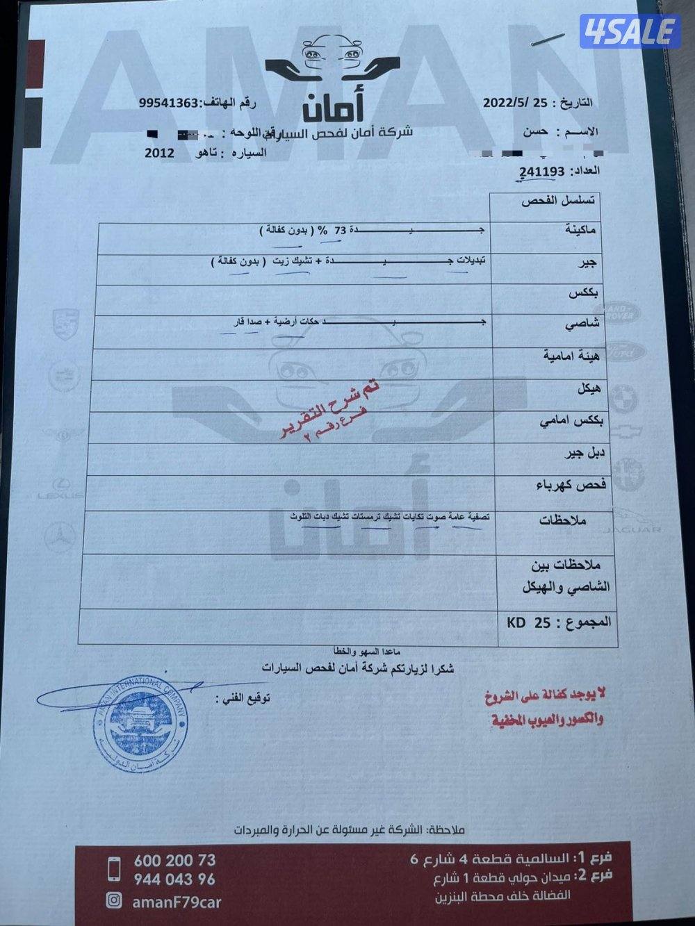 تاهو ltz 2012 الغانم ماشي ٢٩٠الف9