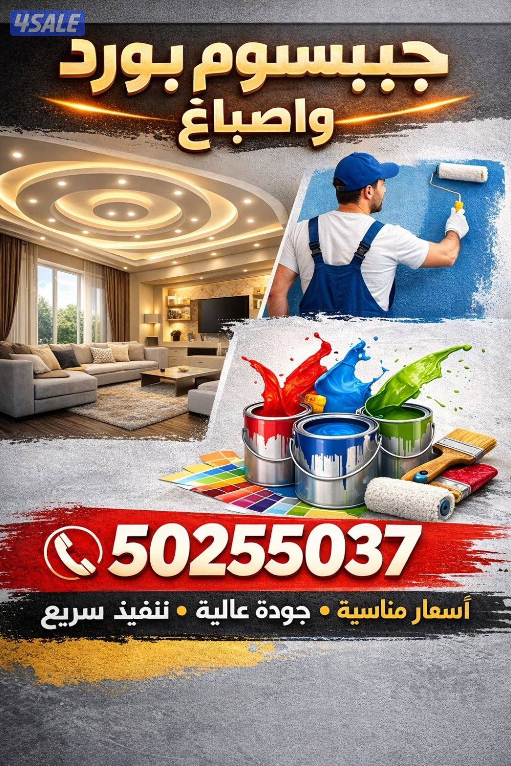 جبسم بورد واصباغ  بديل خشب بديل رخام  اعمال حديثه0