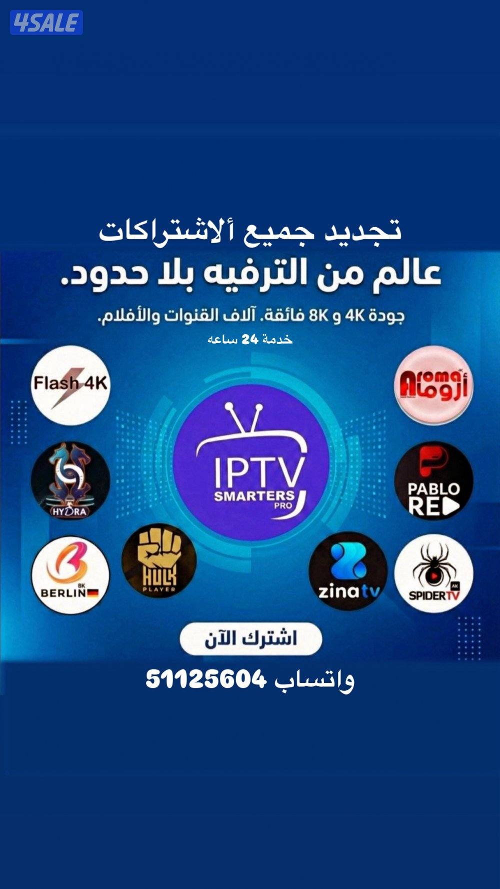 تجديد جميع الاشتراكات 24 ساعه0