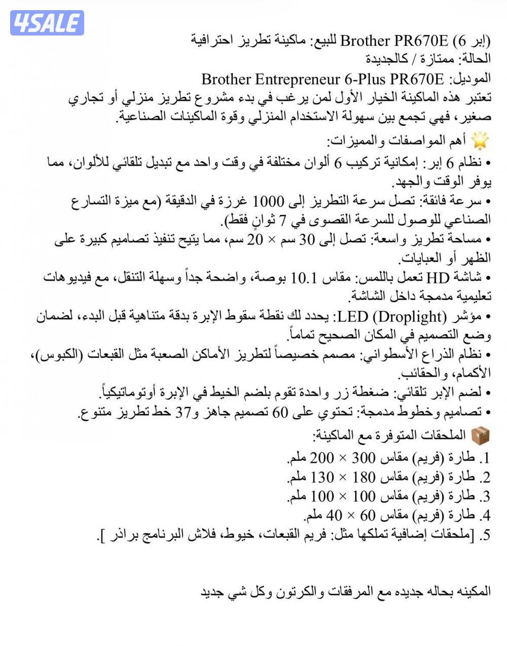 للبيع مكينة تطريز ماركة BROTHER ٦ابر ليزر المواصفات بالصور ويوجد فيديو1