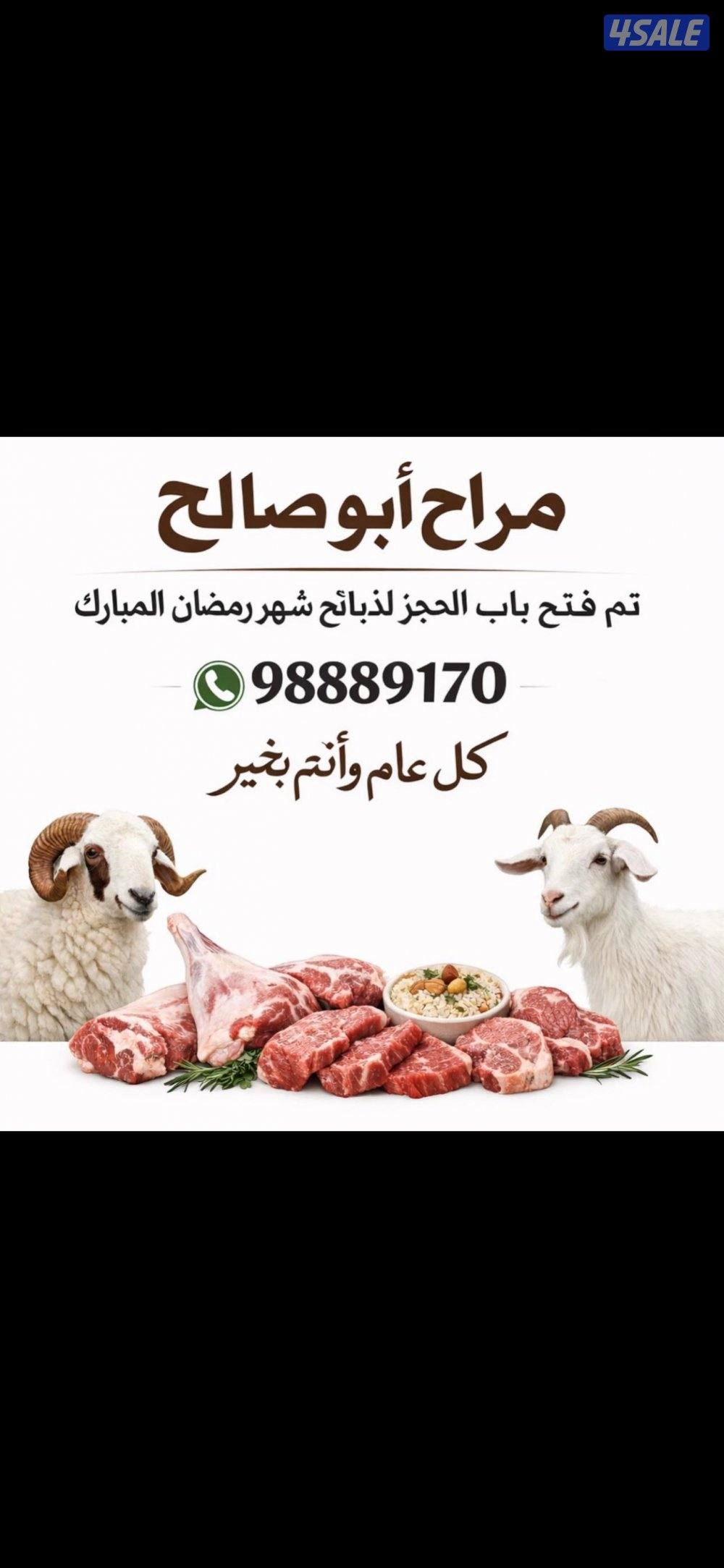 ذبائح ابو صالح0