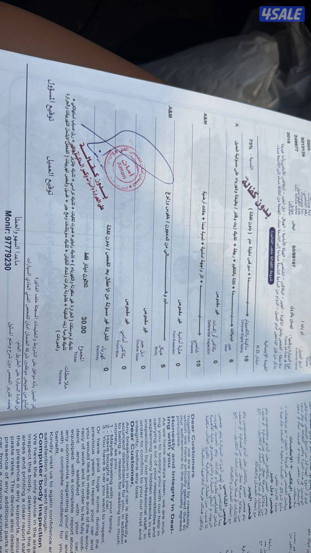 باترول صبغ الوكاله شرط الفحص9