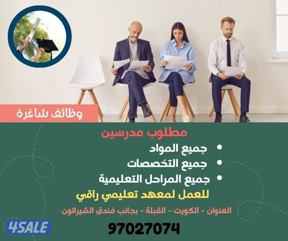 مطلوب مدرسين0