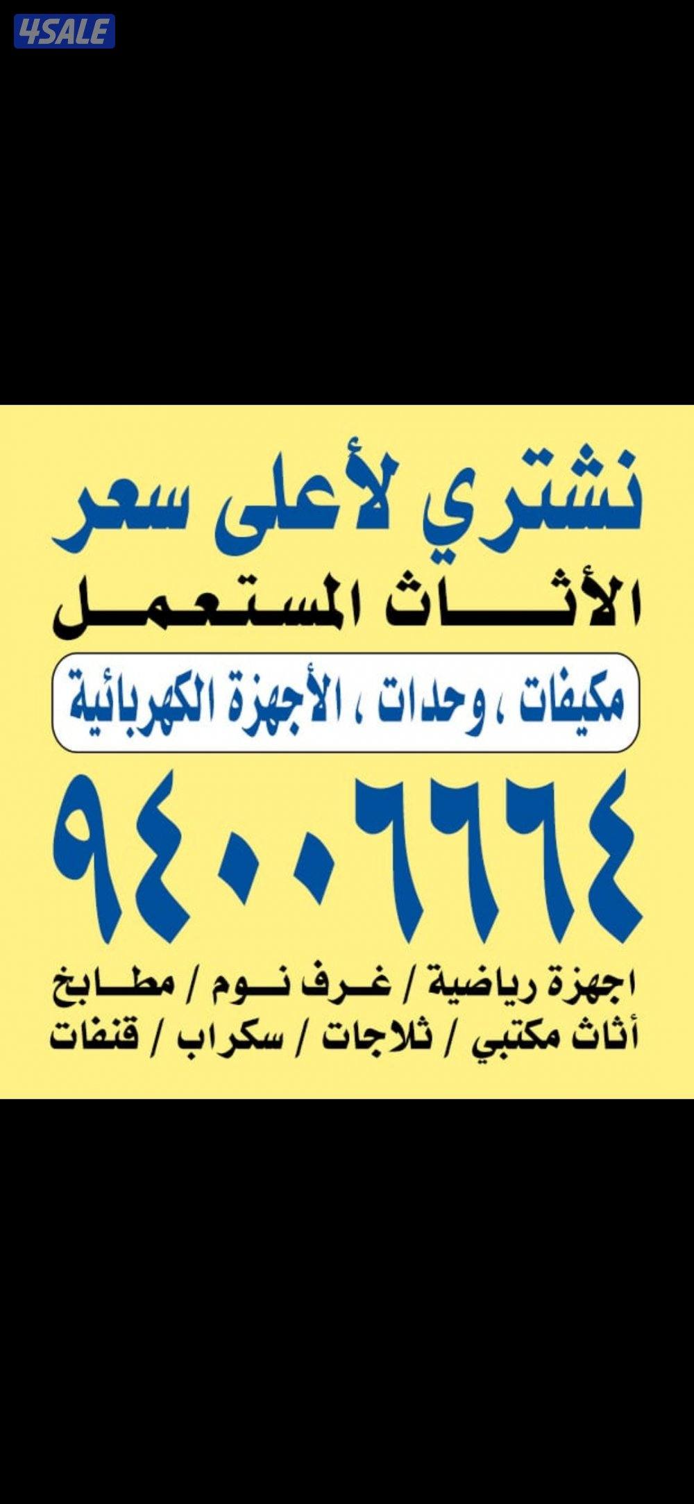 نشتري السكراب والمطابخ والالمنيوم0