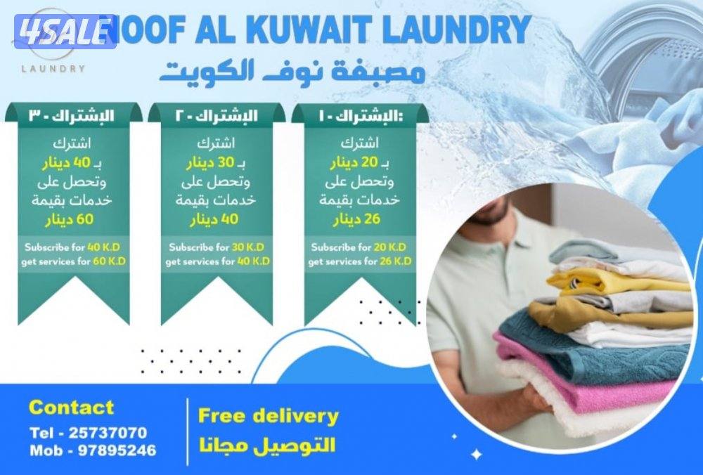 مصبغة نوف الكويت السالمية شارع البحرين مقابل مستشفي الصياد0