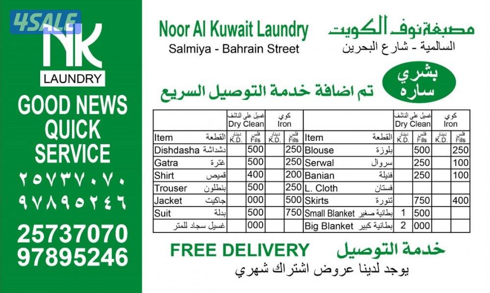 مصبغة نوف الكويت السالمية شارع البحرين مقابل مستشفي الصياد1