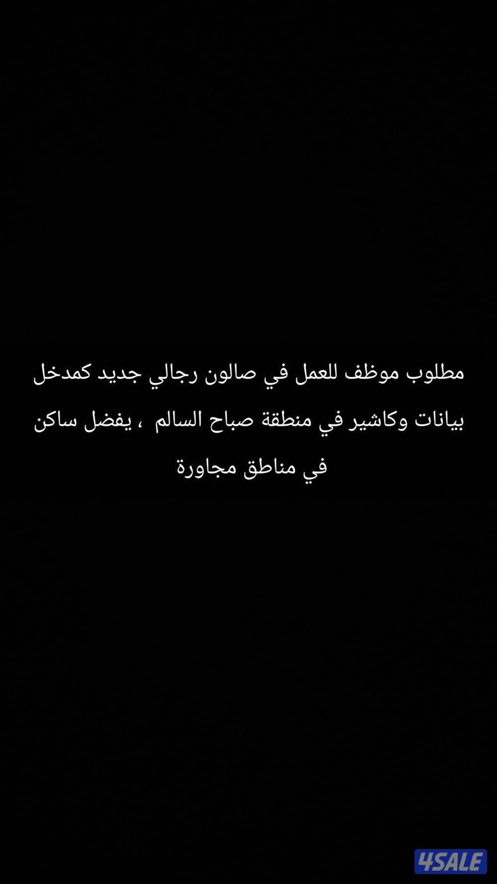 مطلوب موظف استقبال وكاشير0